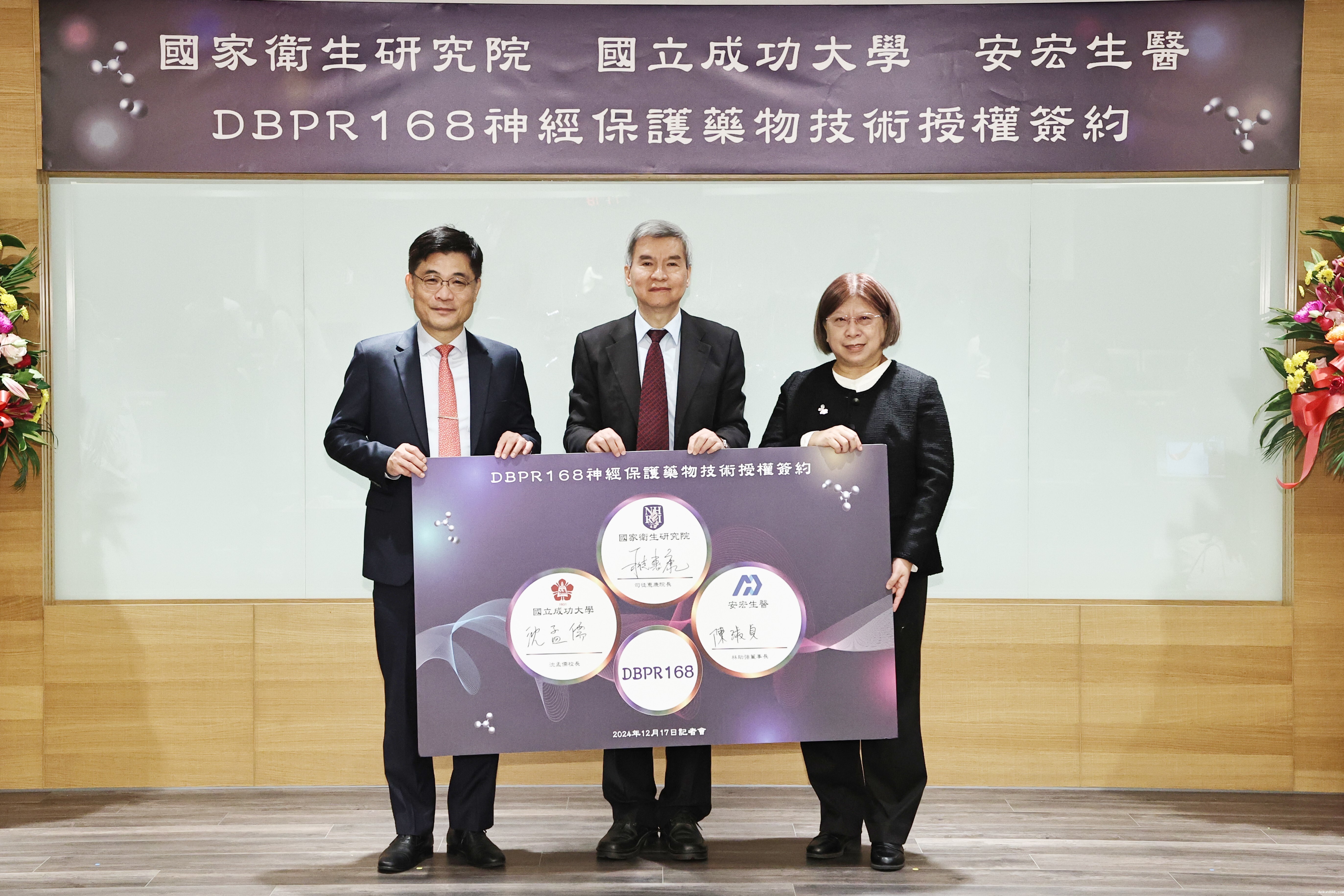 新利18官网與國衛院攜手安宏生醫 共同開啟癌症治療神經保護新紀元