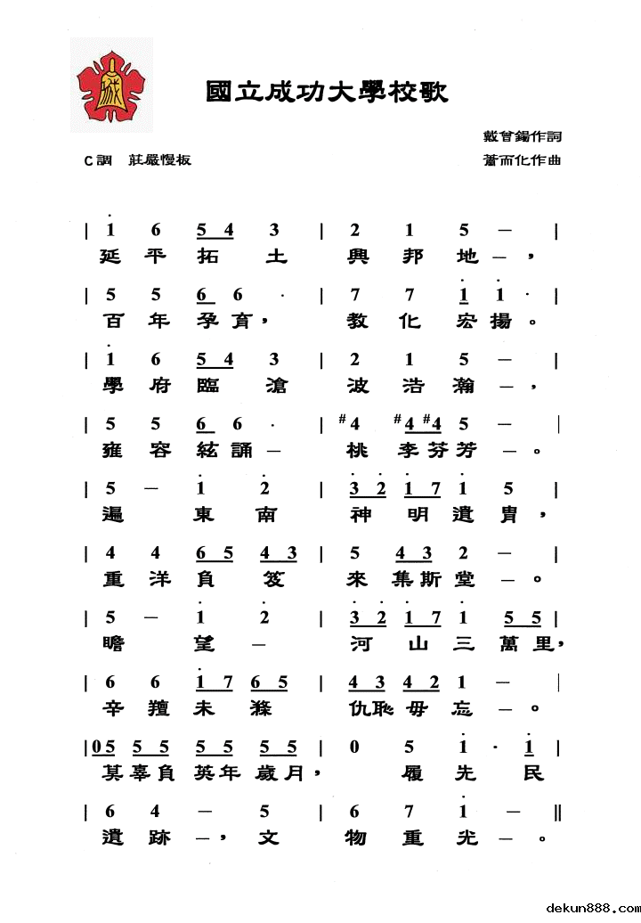 新利18软件官网校歌簡譜版