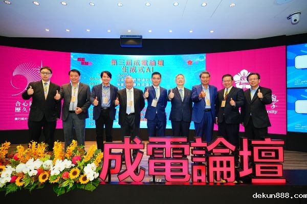 第三屆成電論壇　重量級校友、系友探討生成式AI發展趨勢