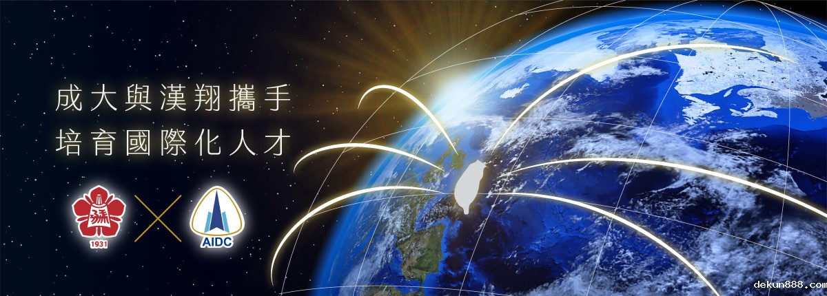 NCKU and Aerospace Industrial Development Corporation Partner Up to GlobalizeImage