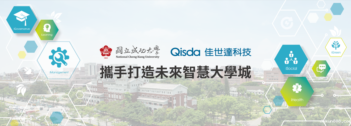 NCKU and Qisda Join Hands in Creating Future Smart University CityImage