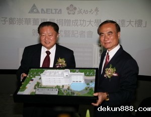 企業典範 新利18软件官网之光 台達電子鄭崇華董事長捐贈興建新利18官网台達大樓圖片