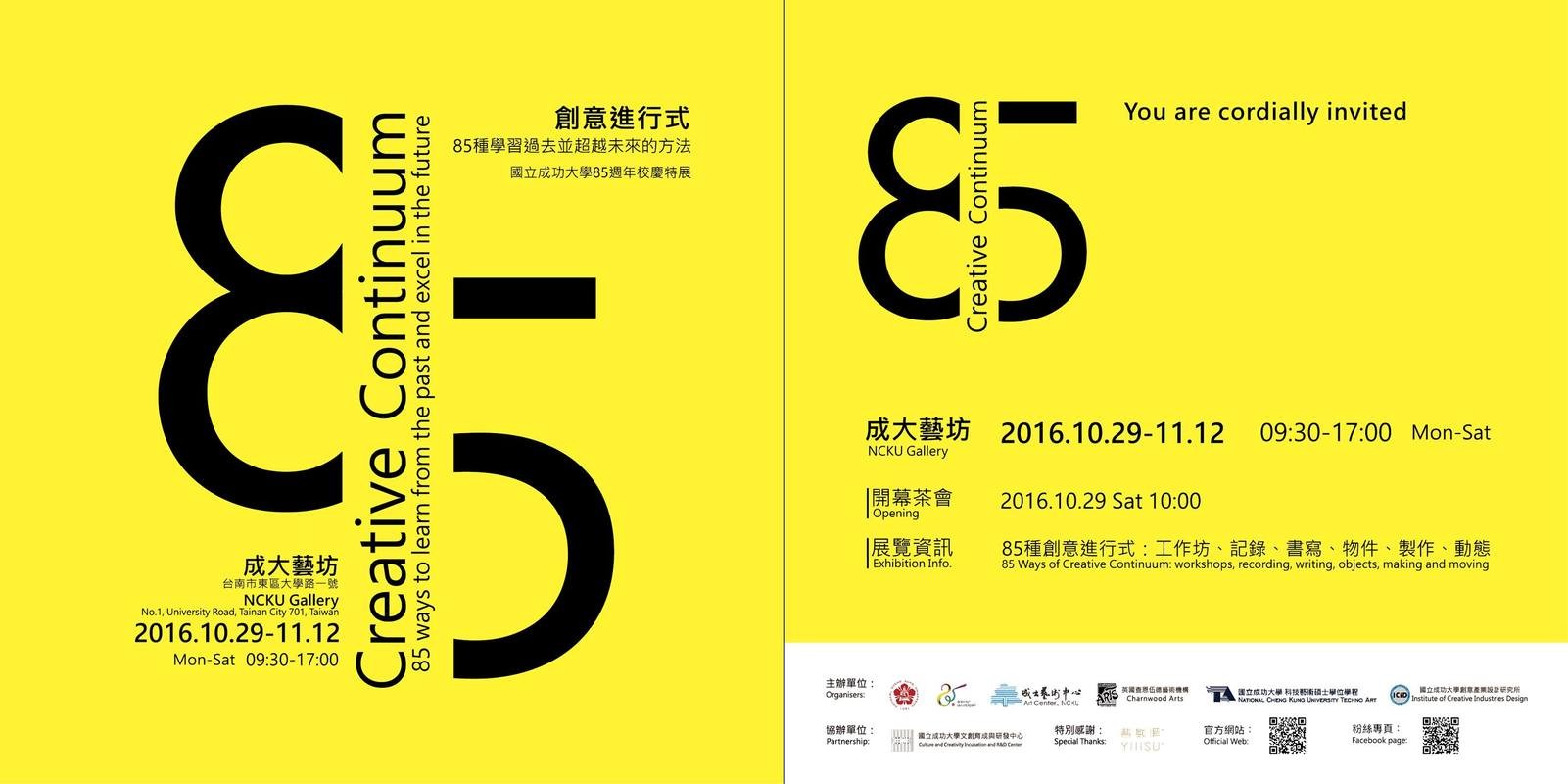 A Collaborative Exhibition to celebrate NCKU