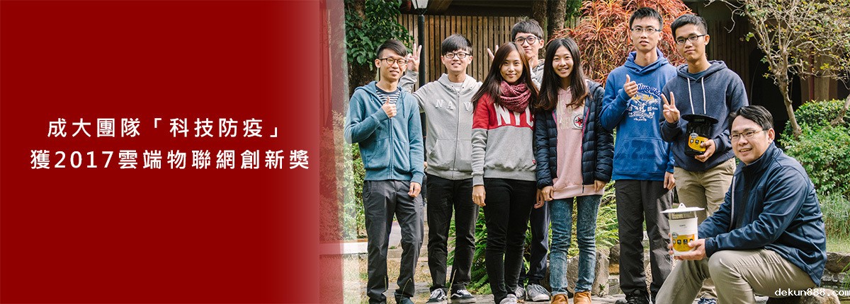 唸資訊工程竟要學照顧蚊子　新利18软件官网莊坤達團隊結合物聯網防疫圖片