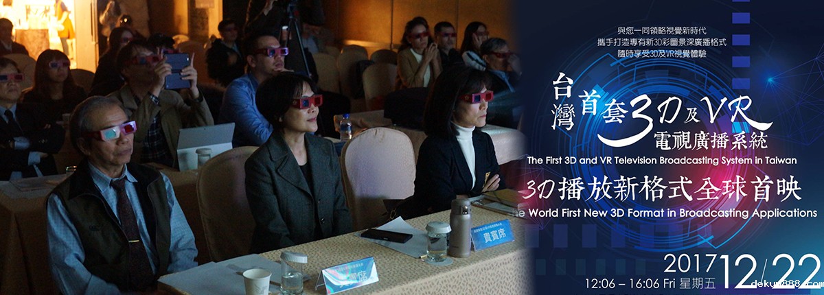 新3D時代　新利18软件官网獨步全球發表首套3D及VR電視廣播系統圖片