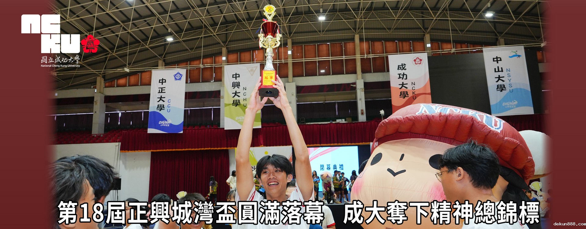 【影音】第 18 屆正興城灣盃圓滿落幕　新利18软件官网奪下精神總錦標圖片