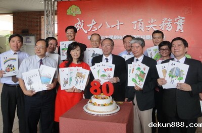 Happy 80th Birthday to NCKUImage