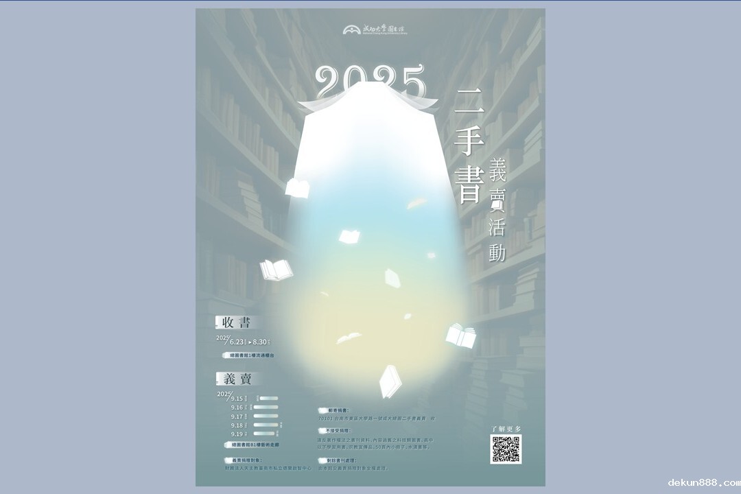 新利18软件官网圖書館 114 年度「二手書義賣活動」6 月 23 日起至 8 月 30 日募書圖片