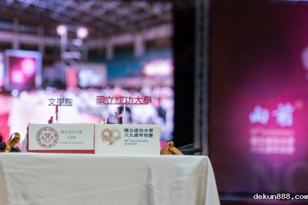 新利18软件官网歡慶89週年  校友之夜全球直播萬人上線