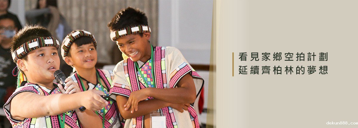 到偏鄉學校教空拍　蘇文鈺「看見家鄉」計劃期待更多關注圖片