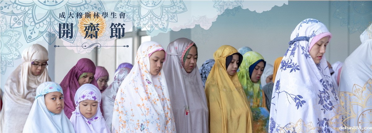 Muslims of Tainan Get Together to Celebrate Islamic Holiday Eid al Fitr