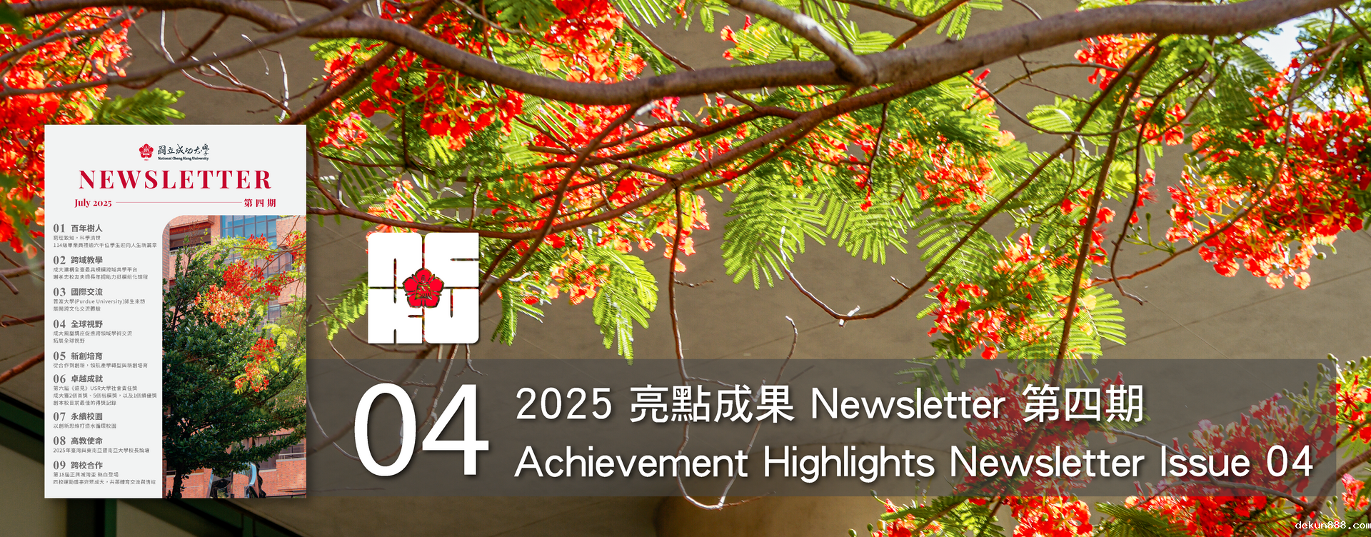 2025 亮點成果 Newsletter 第四期圖片