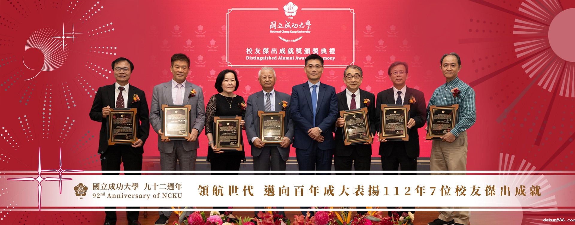 Navigator of the Generation: NCKU Celebrates Anniversary with Distinguished Alumni Awards Ceremony