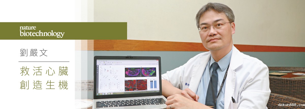 NCKU’s Dr. Yen-wen Liu’s Research on Stem Cells and Regenerative Medicine Published in Nature BiotechnologyImage
