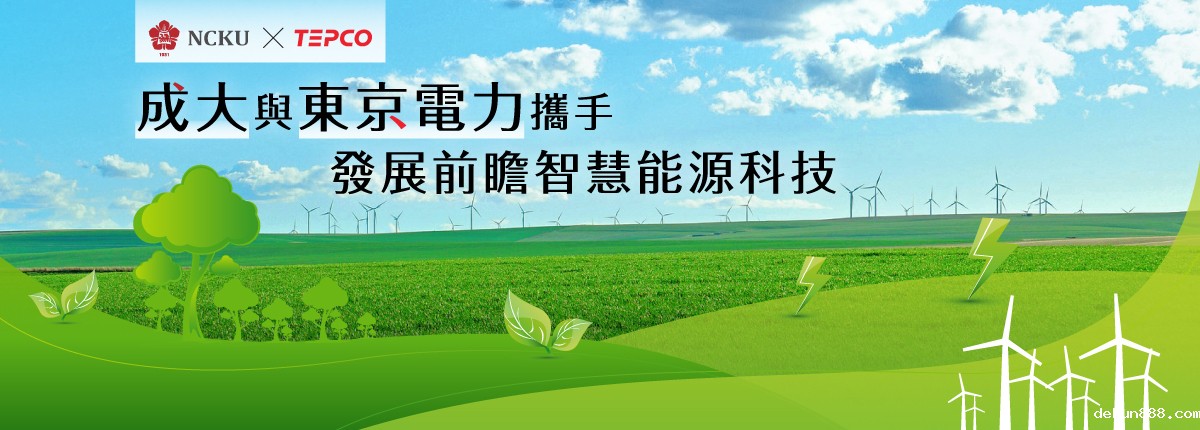 NCKU, TEPCO Power Grid sign MOU to boost energy innovation in Asia