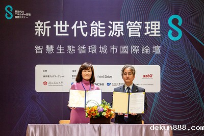 NCKU, TEPCO Power Grid sign MOU to boost energy innovation in AsiaImage