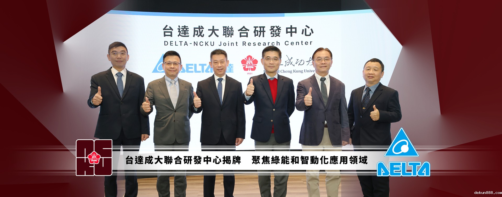 NCKU and Delta Electronics Unveil Joint Research Center, Focusing on Green Energy and Smart Automation Applications