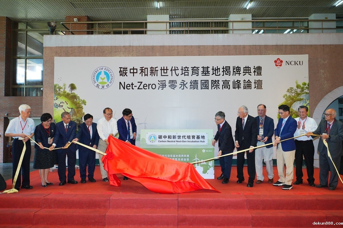 NCKU Carbon Neutral Hub Unveiled: Partnering with Companies to Achieve ESG and Reach Net-Zero Emissions by 2050