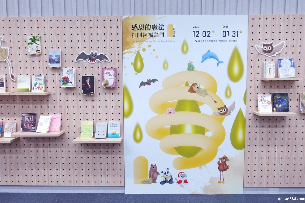 學習感恩　享受祝福　新利18软件官网圖書館主題書展邀您齊來解開感恩魔法