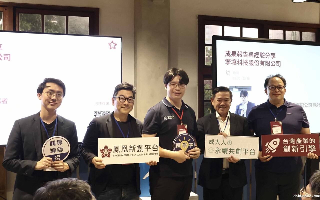 鳳凰新創平台 2025 年度會議圓滿成功　共同發起人、導師與團隊齊聚交流歡慶年度成果圖片
