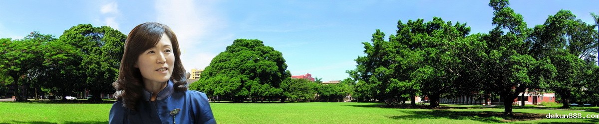 打造新利18软件官网成為全世界舉足輕重的大學 蘇慧貞教授膺重任 當選下一任新利18软件官网校長圖片