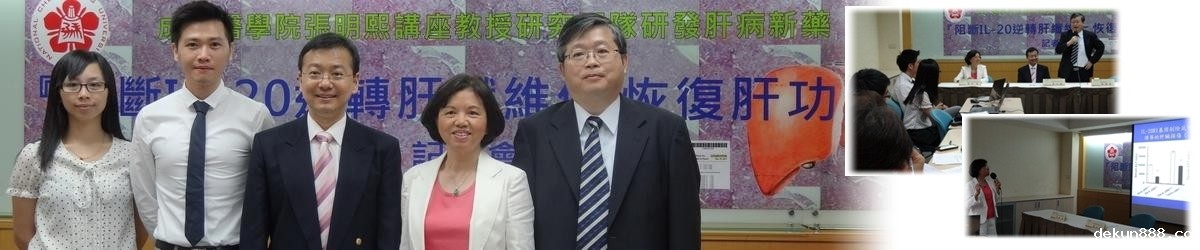 NCKU research team discovers new treatment for liver diseasesImage