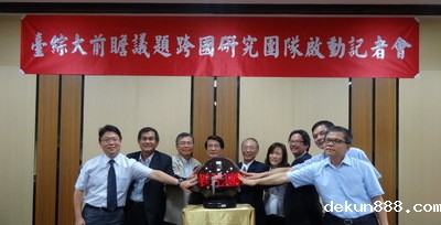 TCUS launches its transnational research teamImage