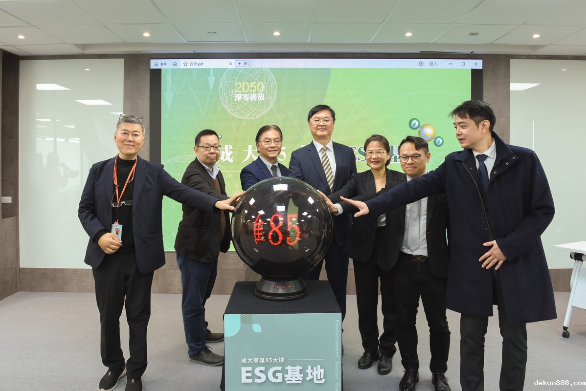 新利18软件官网大南方科研產業化平台ESG基地啟動  引領企業淨零轉型