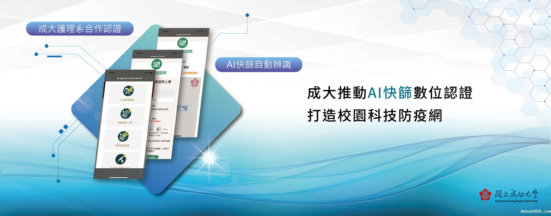 新利18软件官网AI快篩數位認證支持「臺南共照雲」　同理關懷打造科技防疫網