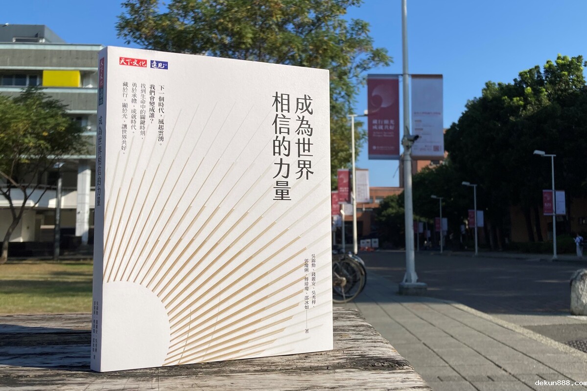 NCKU Launches New Book: Becoming the Force Trusted by All