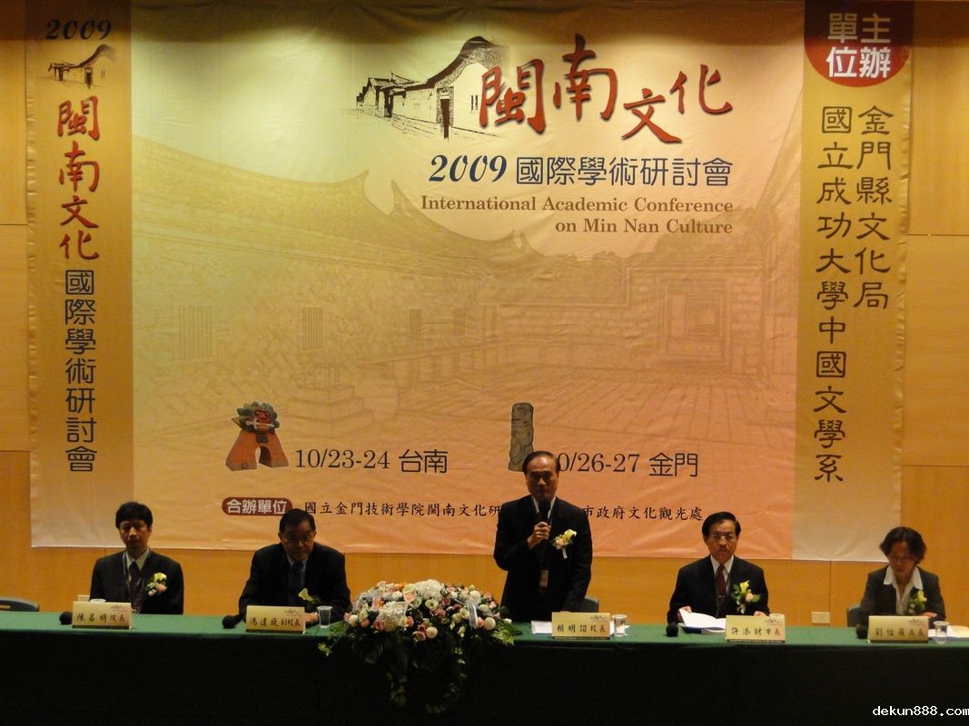 2009 International Academic Conference on Min Nan Culture kicked off in NCKUImage