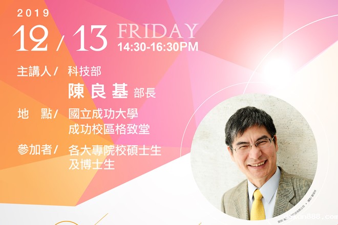 年輕科研人才請勇敢闖盪學術路