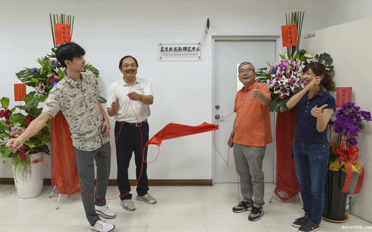 品創中心揭牌