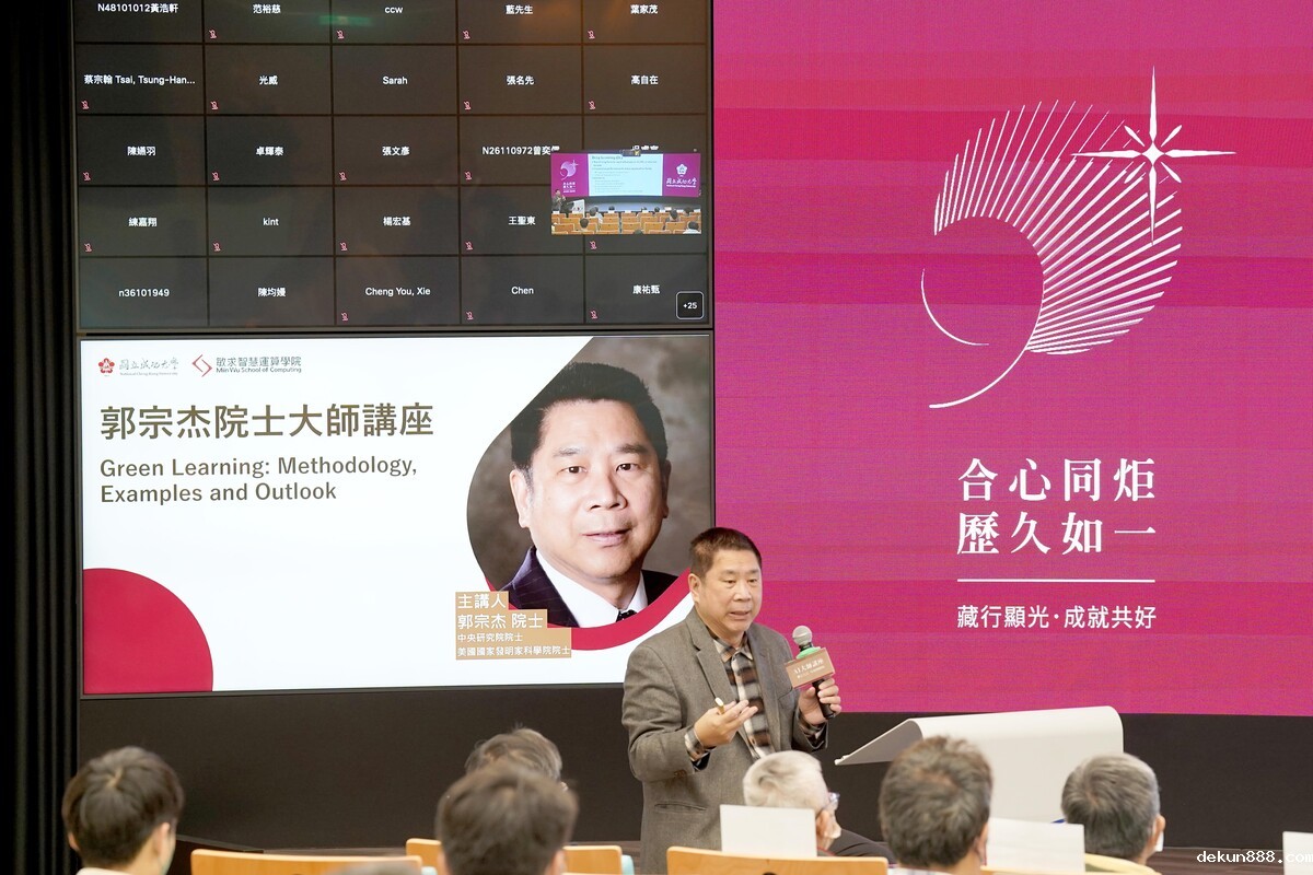 中研院新科院士郭宗杰至新利18软件官网演講　解析「Green AI」的未來展望