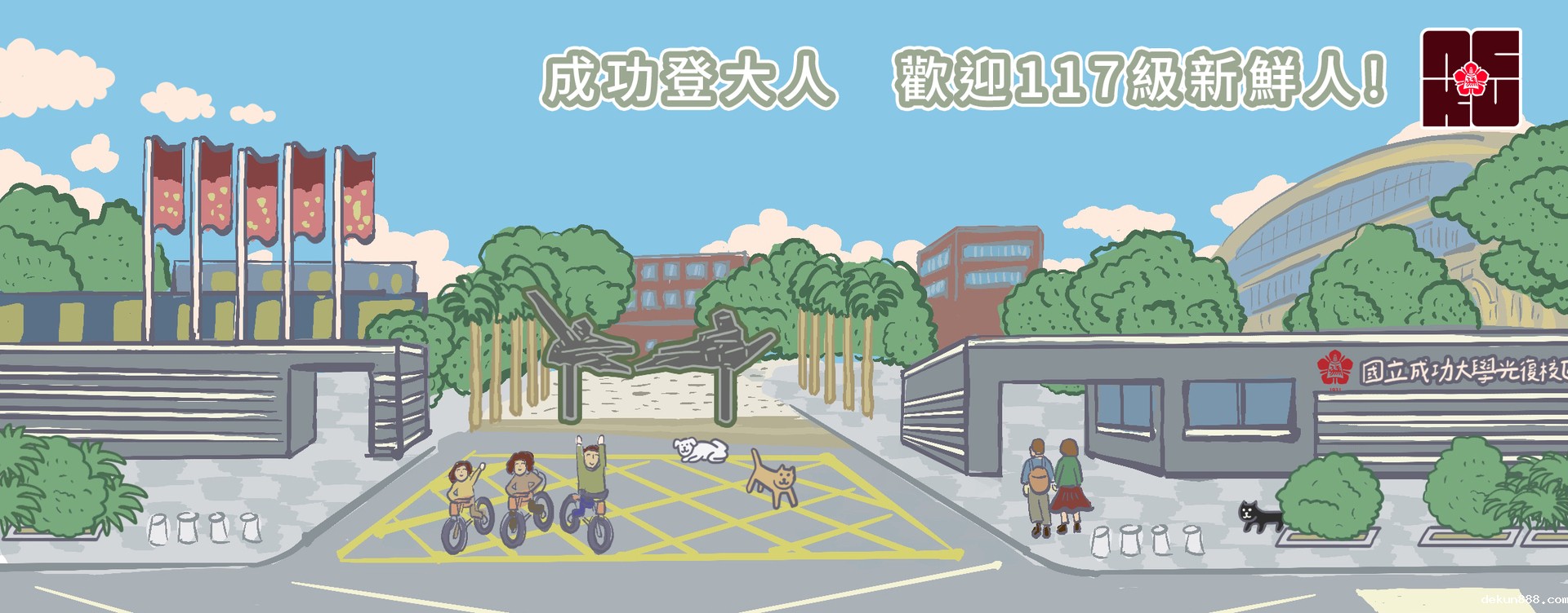 NCKU Freshman Camp: President Shen Welcomes Freshmen to the Unity and Prosperity of NCKU