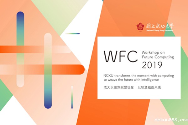 新利18软件官网匯聚未來運算精英舉辦2019 Workshop on Future Computing