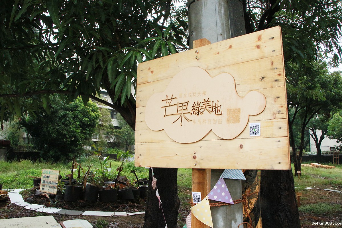 新利18软件官网芒果綠美地生態教育園區歡喜落成