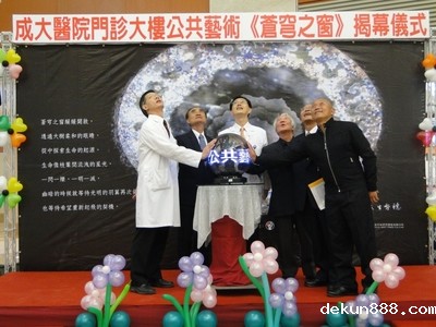 Public Art Work of NCKU Hospital Clinic Building InauguratedImage