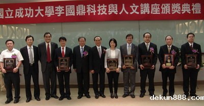 Academician Paul Chu and Prof. Ying-Tai Lung Honored with K.T. Li Chair Professor Award by NCKUImage