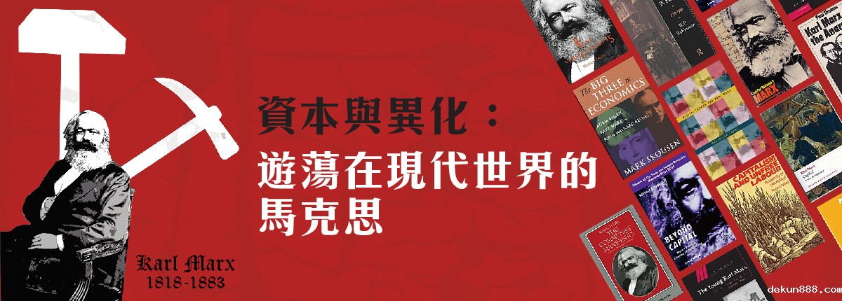 Karl Marx Exhibition at National Cheng Kung University Invites Younger Generation to Explore Marxist Thought