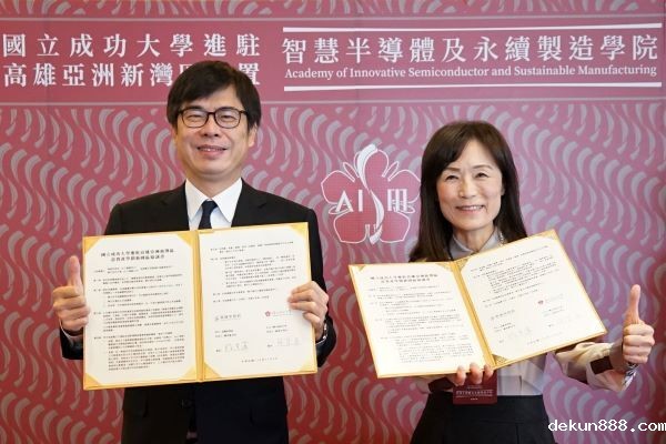 新利18软件官网智慧半導體及永續製造學院進駐高雄亞灣