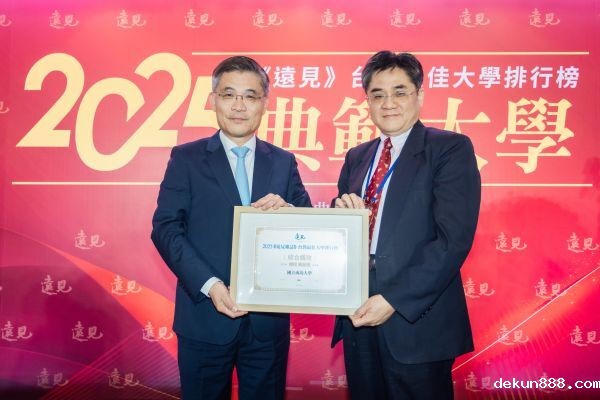 《遠見》2025 台灣最佳大學排行榜出爐　新利18软件官网榮獲「綜合績效總榜」典範大學殊榮　「工程、製造、營建」領域蟬聯第一　國際化程度榮登全國之首圖片