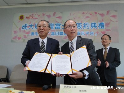 NCKU-Fujitsu MOU to build platform for genomics researchImage