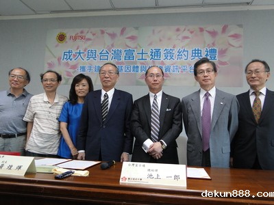 NCKU-Fujitsu MOU to build platform for genomics researchImage