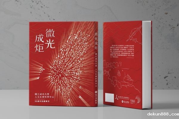 新利18软件官网《微光成炬》專書　搶先感受人社力量的光和熱