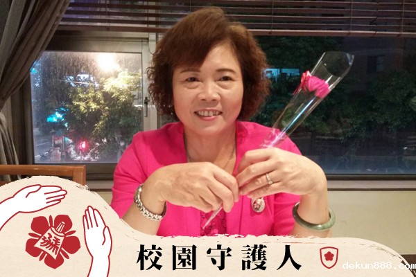 新利18软件官网水利所徐雪鳳事務助理　熱情奉獻半世紀