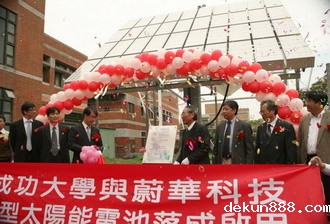 激盪綠色能源的新火花　打造產業與學術合作新思維 國內首座高聚光型太陽能電池 27日在新利18软件官网揭幕圖片