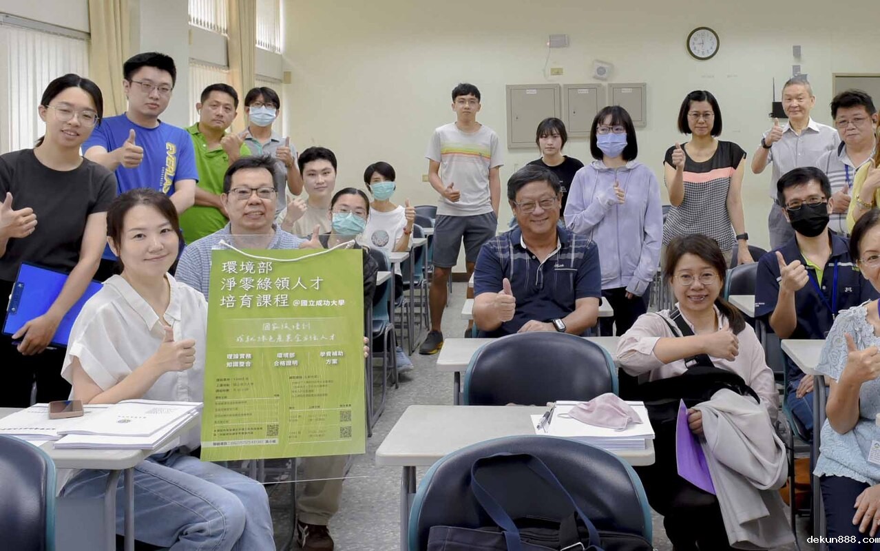 新利18软件官网攜手南部大學培育淨零綠領人才 匯集政府部會及產學專業師資授課圖片