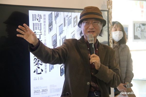 時間行囊建築心  傅朝卿教授著作、手稿與鏡頭中的建築世界今開展